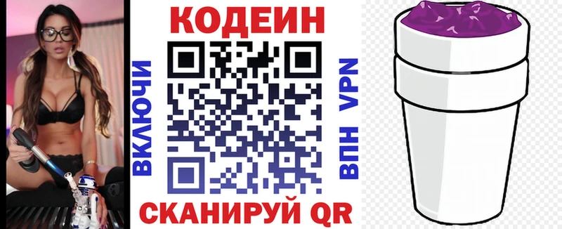 где найти   Вольск  Кодеин напиток Lean (лин) 
